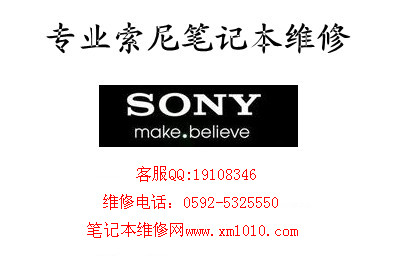 厦门索尼SONY笔记本屏幕更换 屏轴更换