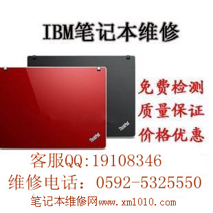 IBM笔记本花屏了怎么办，哪里可以维修？厦门IBM笔记本维修点