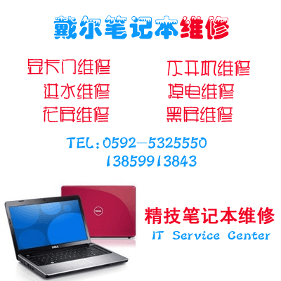 厦门DELL 1485黑屏维修 戴尔 ATI 5450 显卡维修