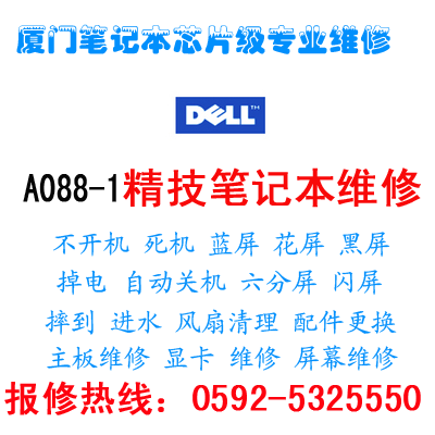 厦门戴尔d6000开机黑屏加电不亮维修