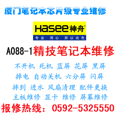 神舟A470开机报警一长两短厦门哪里可以维修？