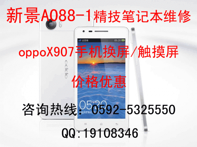 oppo x907触摸屏摔裂厦门哪里可以更换？