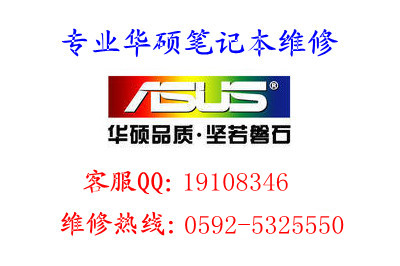 华硕笔记本键盘进水了，失灵了怎么办？厦门华硕笔记本维修