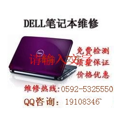 厦门戴尔DELL笔记本玩游戏黑屏故障维修